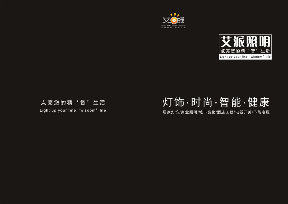 照明產(chǎn)品畫冊設(shè)計,照明產(chǎn)品畫冊設(shè)計公司 照明產(chǎn)品畫冊設(shè)計,照明產(chǎn)品畫冊設(shè)計公司