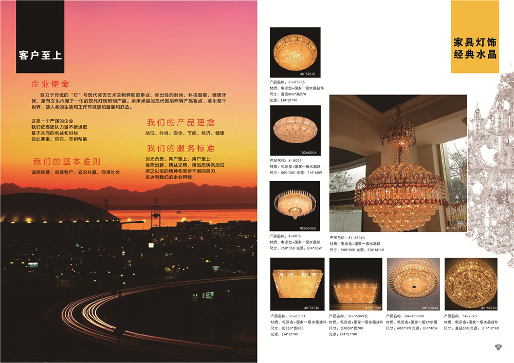 照明產(chǎn)品畫冊設(shè)計,照明產(chǎn)品畫冊設(shè)計公司 照明產(chǎn)品畫冊設(shè)計,照明產(chǎn)品畫冊設(shè)計公司