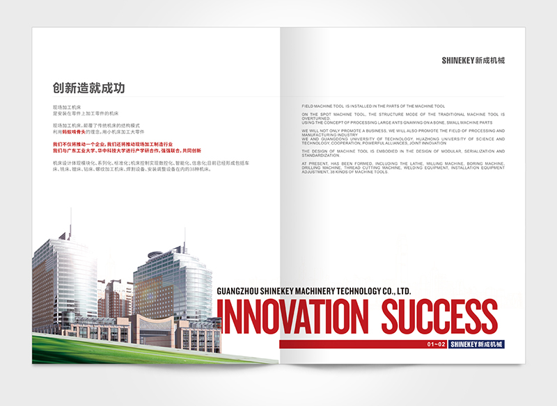新成機(jī)械產(chǎn)品畫冊(cè)設(shè)計(jì)-產(chǎn)品畫冊(cè)設(shè)計(jì)公司 新成機(jī)械產(chǎn)品畫冊(cè)設(shè)計(jì)-產(chǎn)品畫冊(cè)設(shè)計(jì)公司