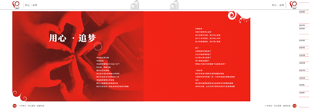 羊城十周年慶宣傳畫冊設計-周年慶宣傳畫冊設計公司