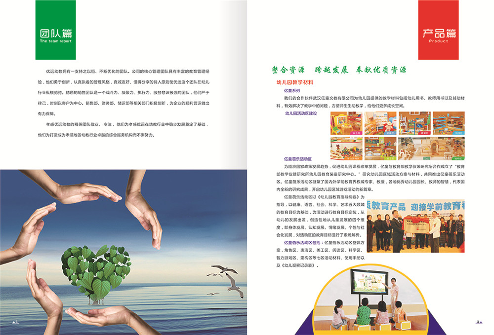 教育畫冊設(shè)計,畫冊設(shè)計公司 優(yōu)遠教育畫冊設(shè)計-畫冊設(shè)計公司