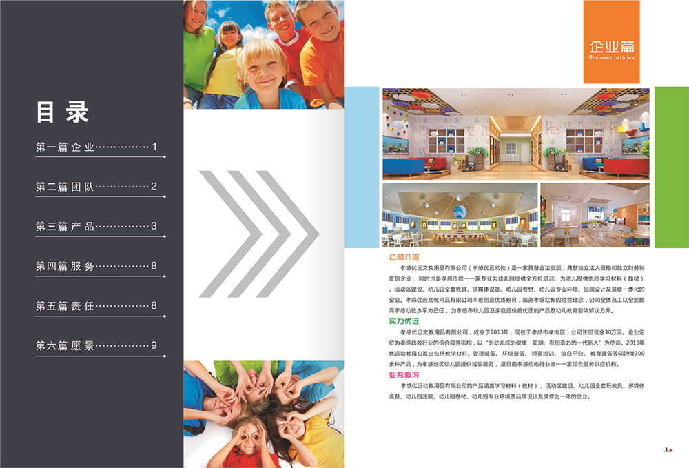 教育畫冊設(shè)計,畫冊設(shè)計公司 優(yōu)遠教育畫冊設(shè)計-畫冊設(shè)計公司