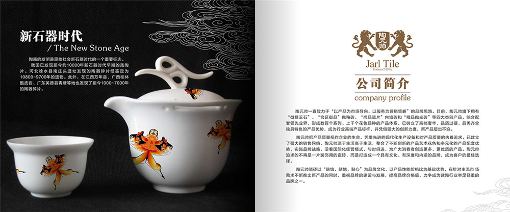 陶瓷宣傳畫冊設計，陶瓷宣傳畫冊設計公司