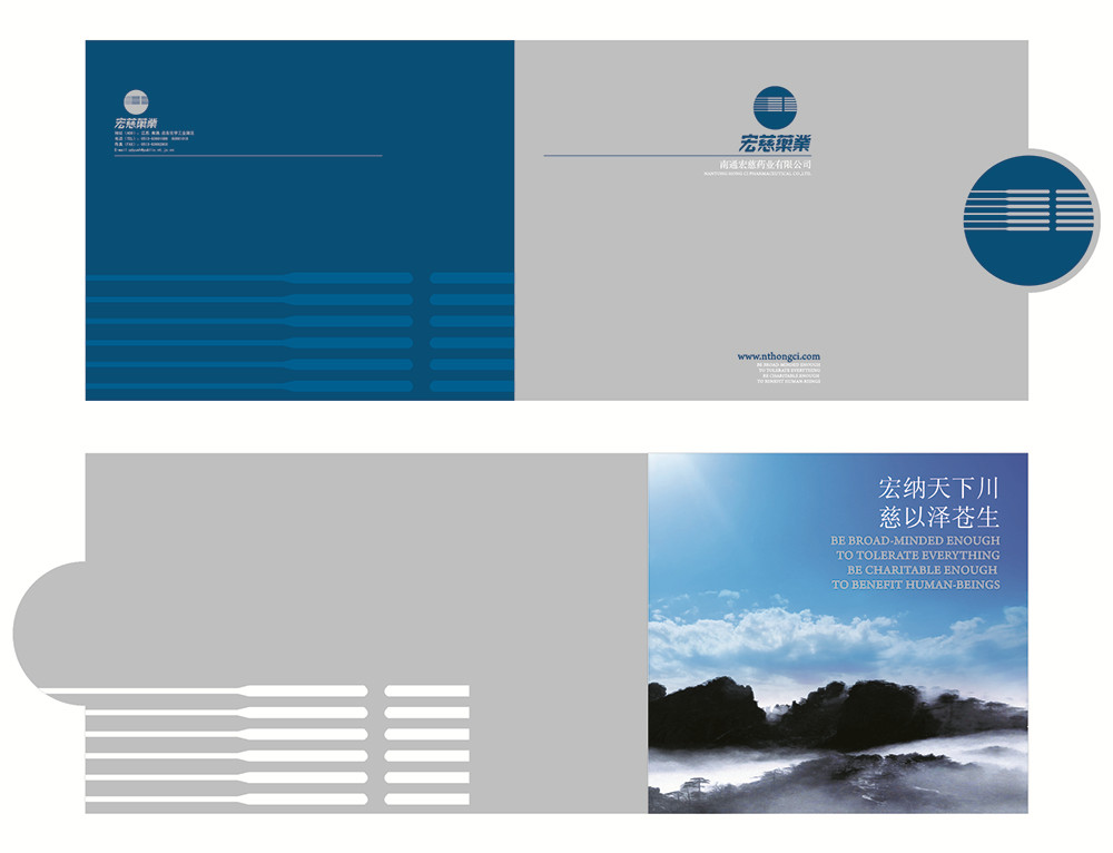 宏慈藥業宣傳畫冊設計-藥業宣傳畫冊設計公司 宏慈藥業宣傳畫冊設計-藥業宣傳畫冊設計公司