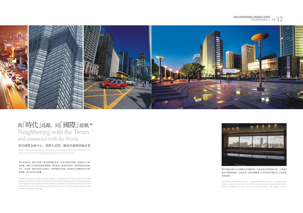 廣州中華城地產(chǎn)招商畫(huà)冊(cè)-地產(chǎn)行業(yè)招商畫(huà)冊(cè)設(shè)計(jì)公司