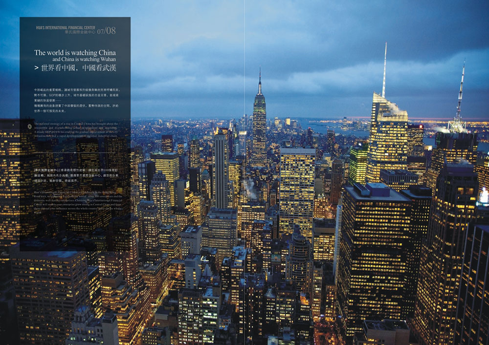 廣州中華城地產(chǎn)招商畫(huà)冊(cè)-地產(chǎn)行業(yè)招商畫(huà)冊(cè)設(shè)計(jì)公司