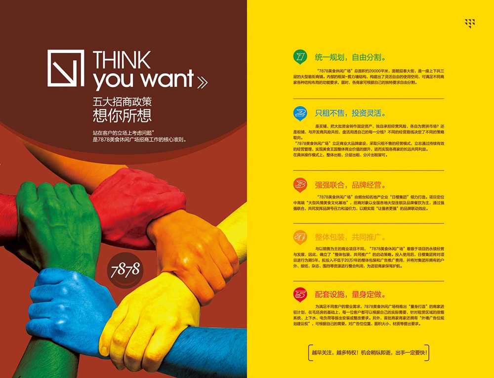 物業招租宣傳畫冊設計公司 物業招租宣傳畫冊設計公司