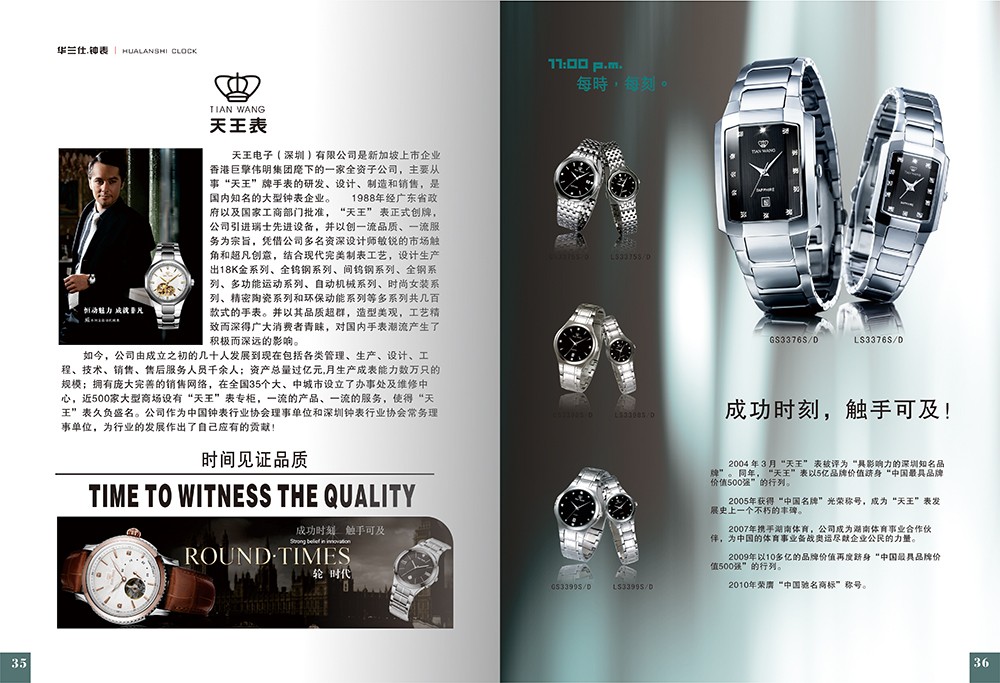 鐘表畫冊設(shè)計,手表畫冊設(shè)計公司 鐘表畫冊設(shè)計,手表畫冊設(shè)計公司