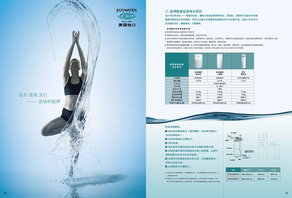 凈水工程畫冊設計,凈水機器畫冊設計 凈水工程畫冊設計,凈水機器畫冊設計