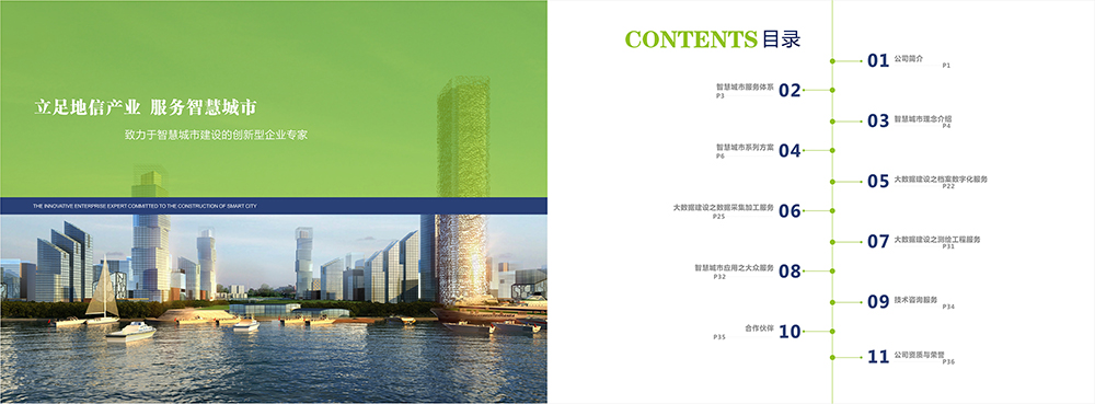 智慧城市科技畫冊設(shè)計,智慧城市服務(wù)畫冊設(shè)計 智慧城市科技畫冊設(shè)計,智慧城市服務(wù)畫冊設(shè)計