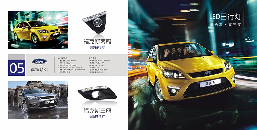 廣州汽車日行燈畫冊設計-汽車配件畫冊設計公司 廣州汽車日行燈畫冊設計-汽車配件畫冊設計公司
