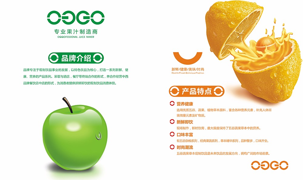 廣州飲料果汁畫冊設計-飲品類畫冊設計公司 廣州飲料果汁畫冊設計-飲品類畫冊設計公司