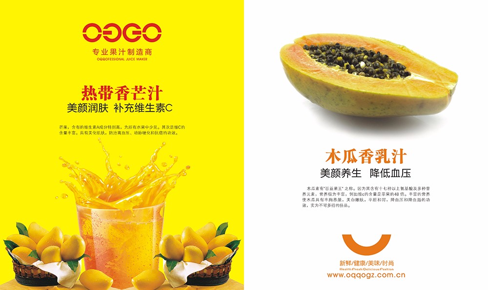 廣州飲料果汁畫冊設計-飲品類畫冊設計公司 廣州飲料果汁畫冊設計-飲品類畫冊設計公司