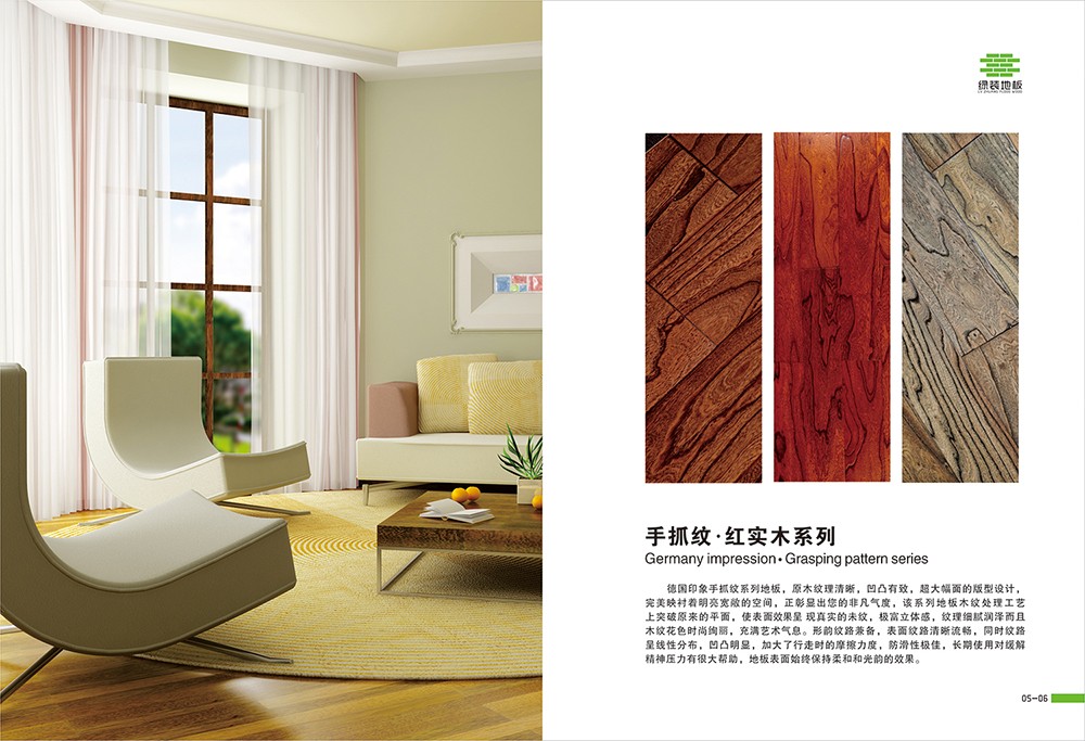 廣州木質地板畫冊設計-廣州木質地板畫冊設計 廣州木質地板畫冊設計-廣州木質地板畫冊設計