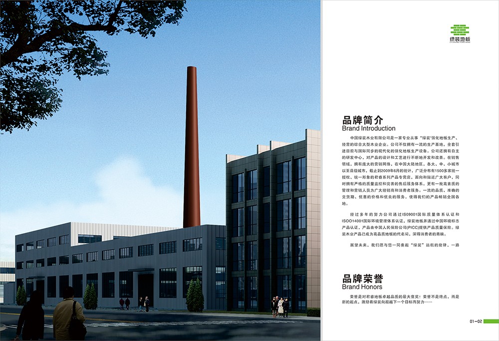 廣州木質地板畫冊設計-廣州木質地板畫冊設計 廣州木質地板畫冊設計-廣州木質地板畫冊設計