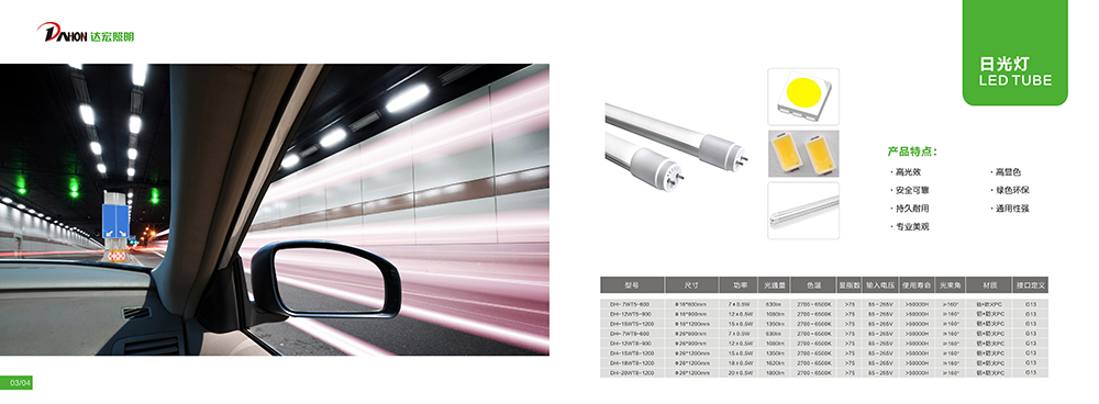 廣州達(dá)宏照明畫(huà)冊(cè)設(shè)計(jì)-燈具畫(huà)冊(cè)設(shè)計(jì)公司