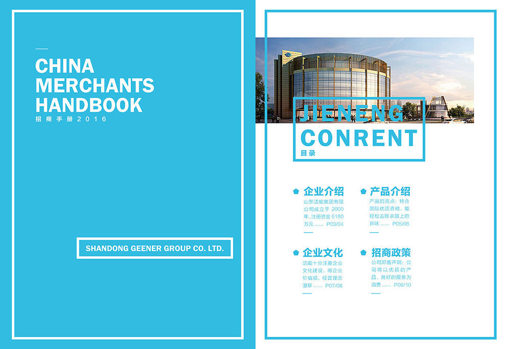 招商手冊設計,招商手冊設計公司