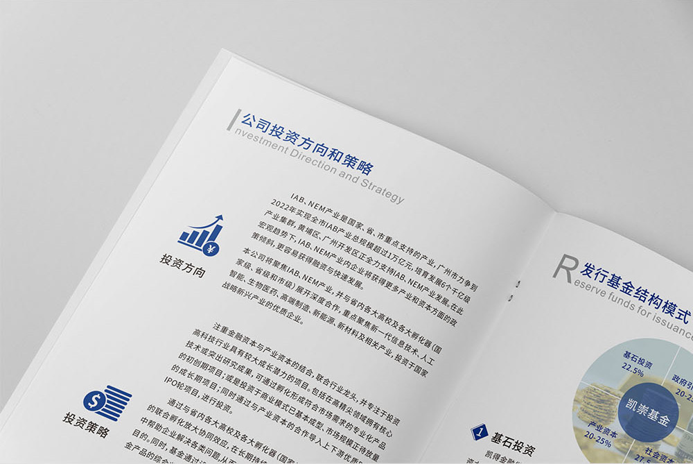 投資管理畫(huà)冊(cè)設(shè)計(jì),投資管理畫(huà)冊(cè)設(shè)計(jì)公司