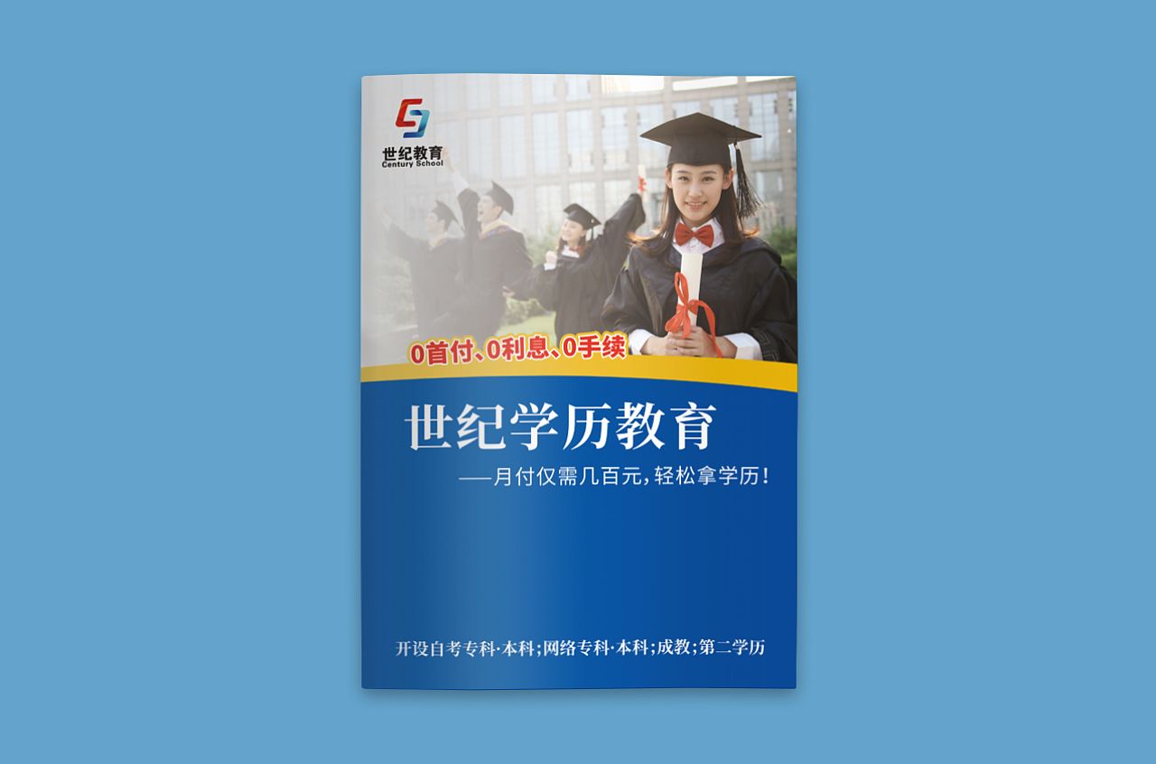 教育培訓(xùn)機構(gòu)畫冊設(shè)計