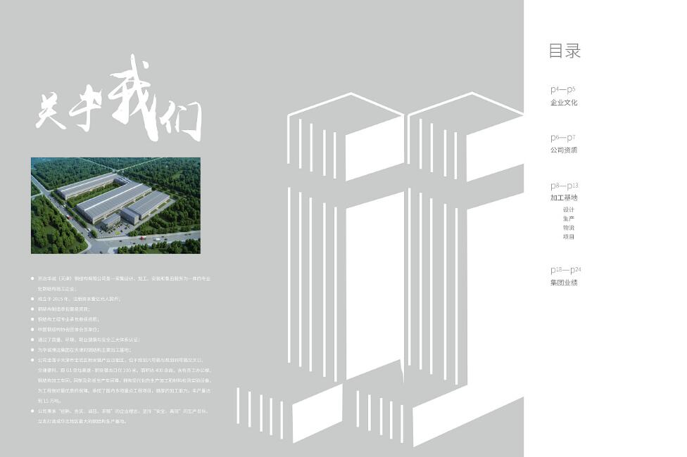 鋼結構畫冊建筑案例設計案例欣賞 鋼結構畫冊建筑案例設計案例欣賞