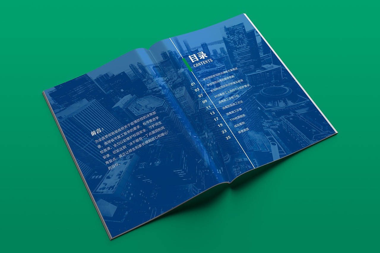 廣州校園疫情防御畫冊設(shè)計案例欣賞圖1 廣州校園疫情防御畫冊設(shè)計案例欣賞圖1