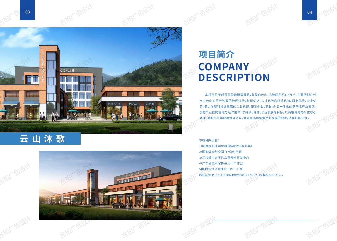 寫字樓創意園區招商宣傳手冊設計 寫字樓創意園區招商宣傳手冊設計