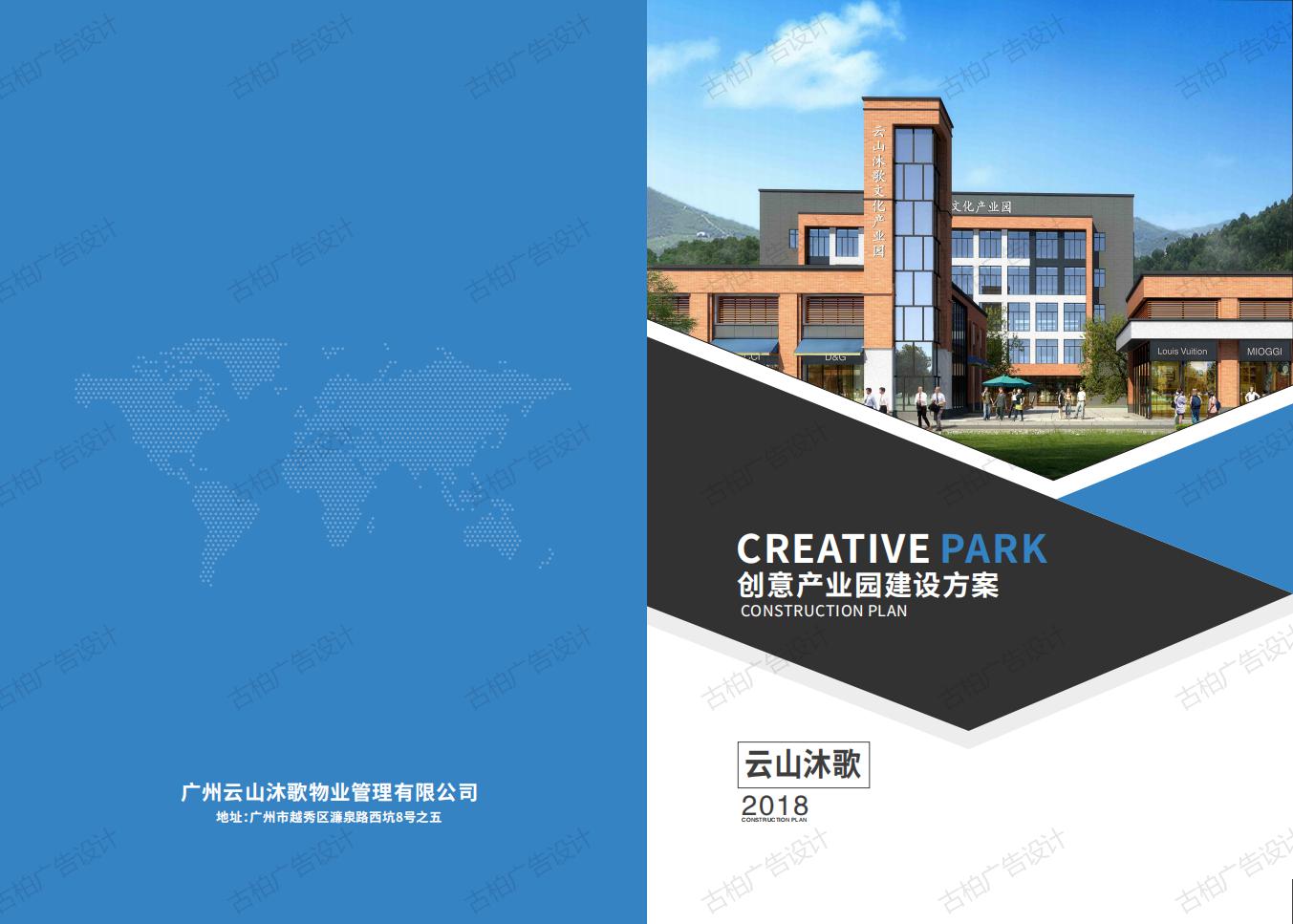 寫字樓創意園區招商宣傳手冊設計 寫字樓創意園區招商宣傳手冊設計