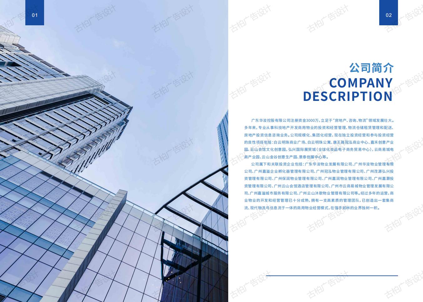 寫字樓創意園區招商宣傳手冊設計 寫字樓創意園區招商宣傳手冊設計