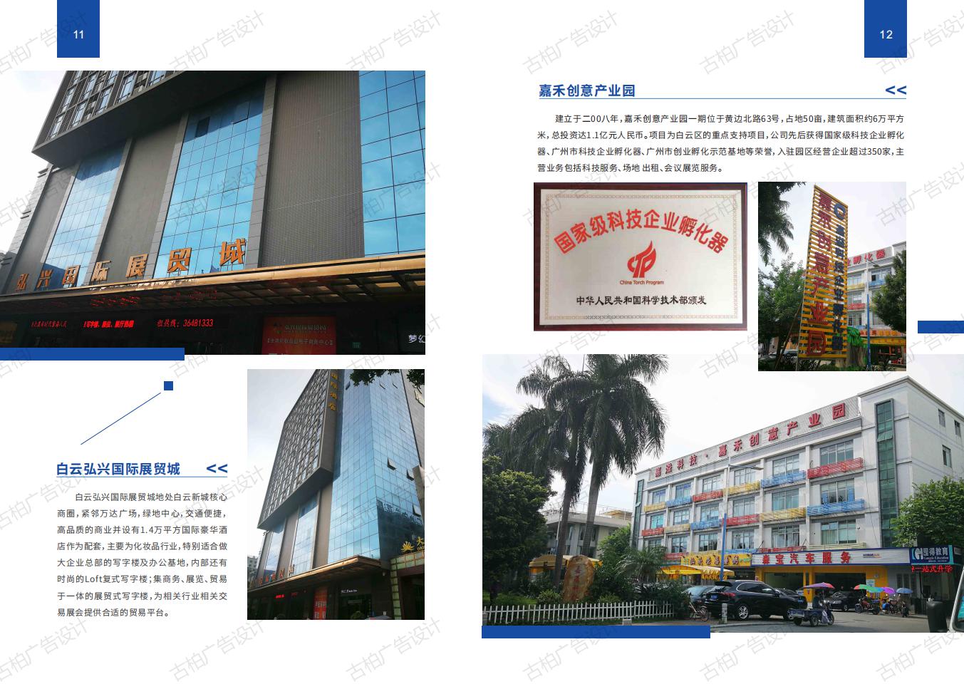 寫字樓創意園區招商宣傳手冊設計 寫字樓創意園區招商宣傳手冊設計