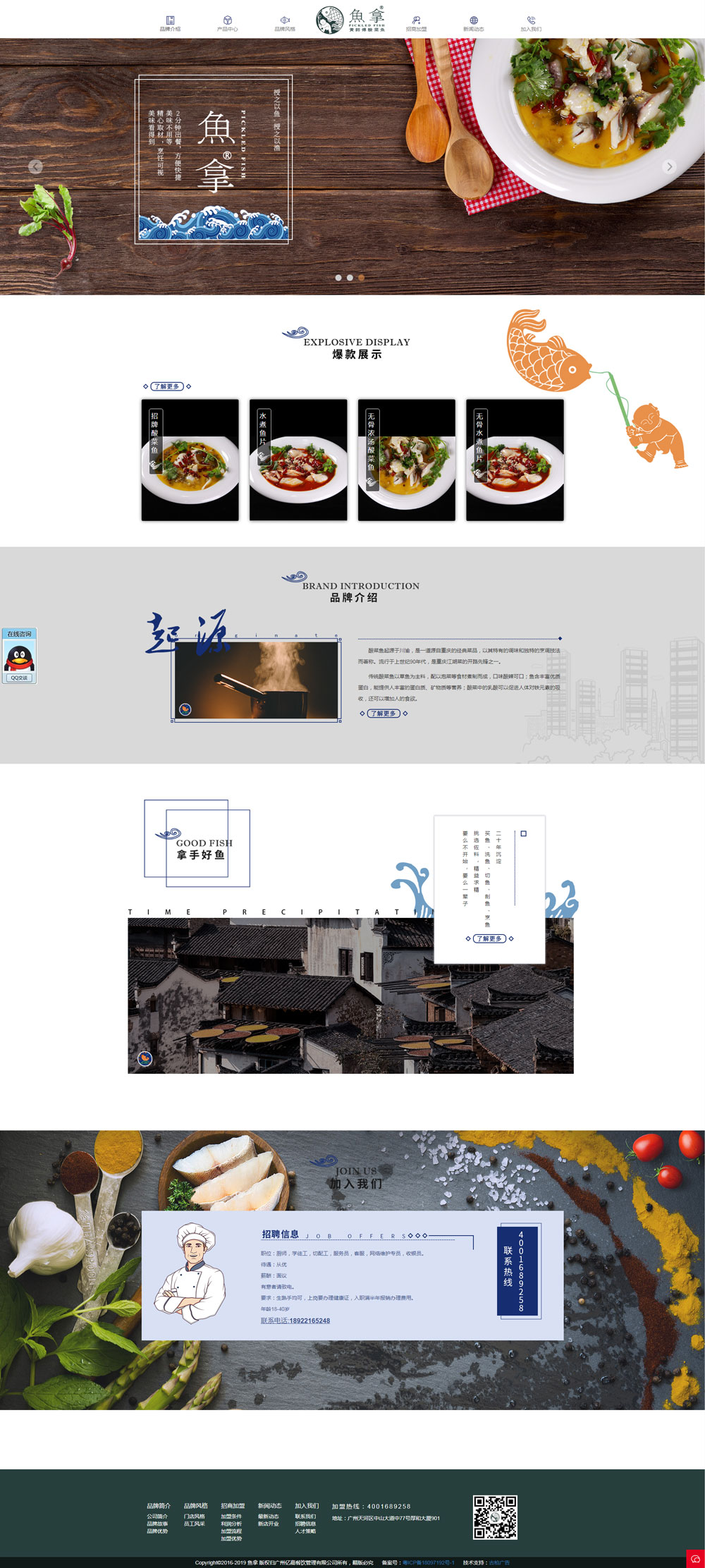 酸菜魚快餐飲網站設計