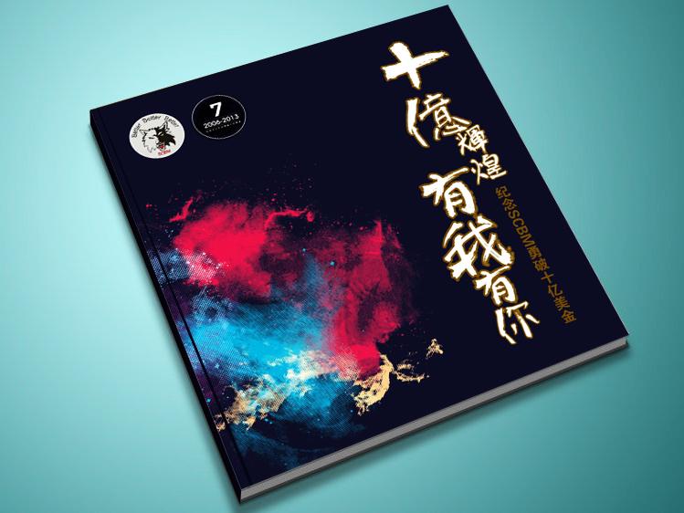 紀(jì)念冊設(shè)計(jì)公司 紀(jì)念冊設(shè)計(jì)公司
