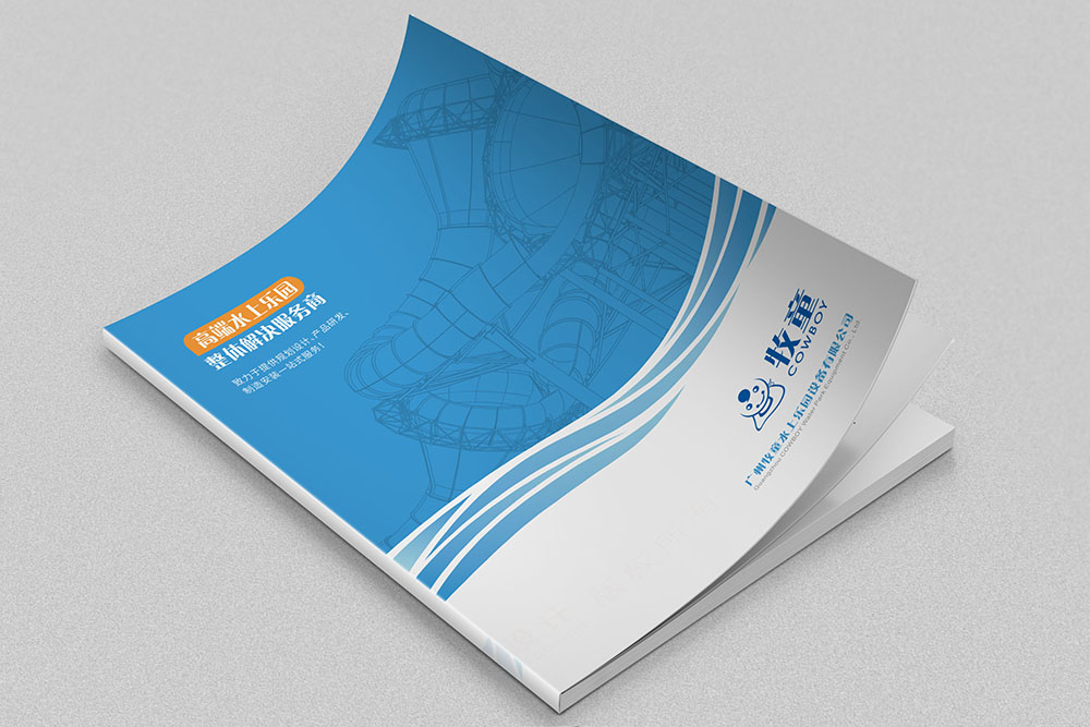 原創風水上樂園設備行業畫冊設計,集團創意畫冊設計公司 原創風水上樂園設備行業畫冊設計,集團創意畫冊設計公司
