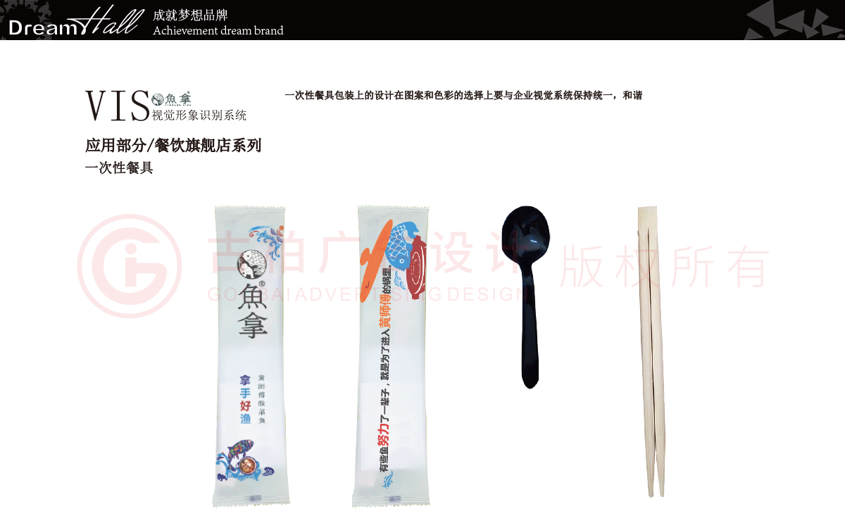 VI設計-餐飲VI設計-酸菜魚VI設計 VI設計-餐飲VI設計-酸菜魚VI設計