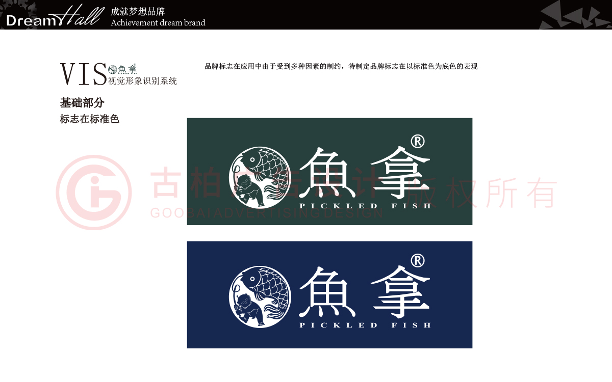 VI設計-餐飲VI設計-酸菜魚VI設計 VI設計-餐飲VI設計-酸菜魚VI設計