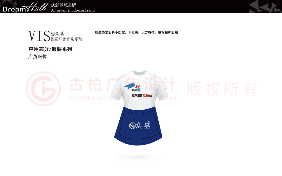 VI設計-餐飲VI設計-酸菜魚VI設計 VI設計-餐飲VI設計-酸菜魚VI設計