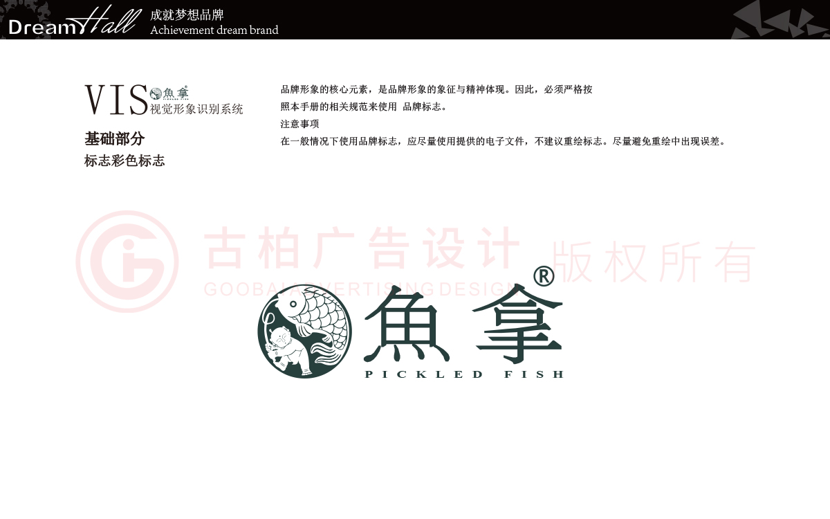 VI設計,餐飲VI設計,酸菜魚VI設計 VI設計,餐飲VI設計,酸菜魚VI設計