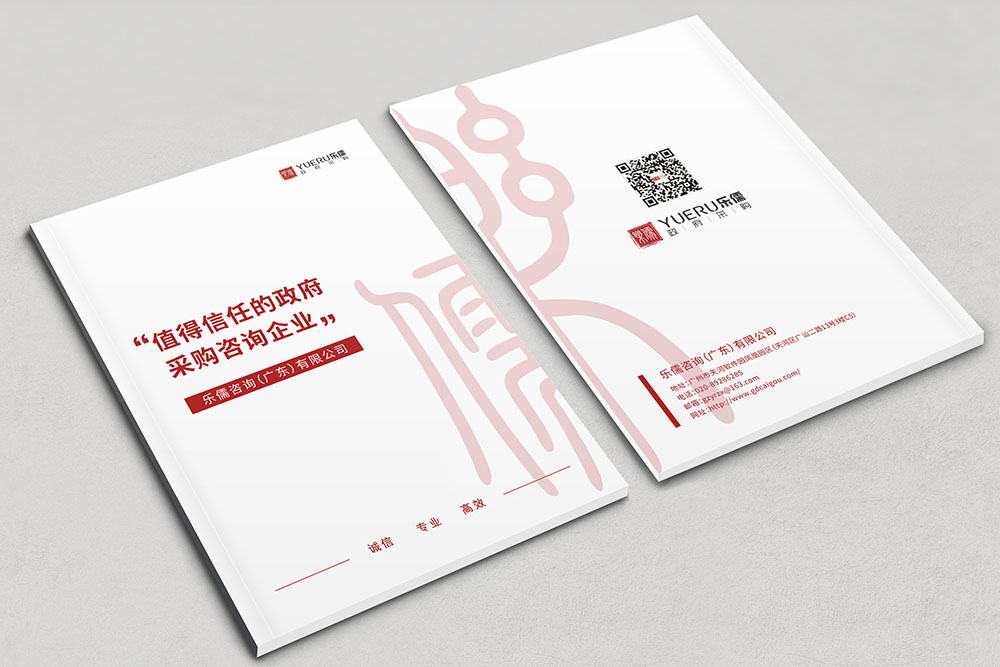 咨詢服務公司畫冊設計,政府資質服務咨詢公司畫冊設計，古風畫冊設計