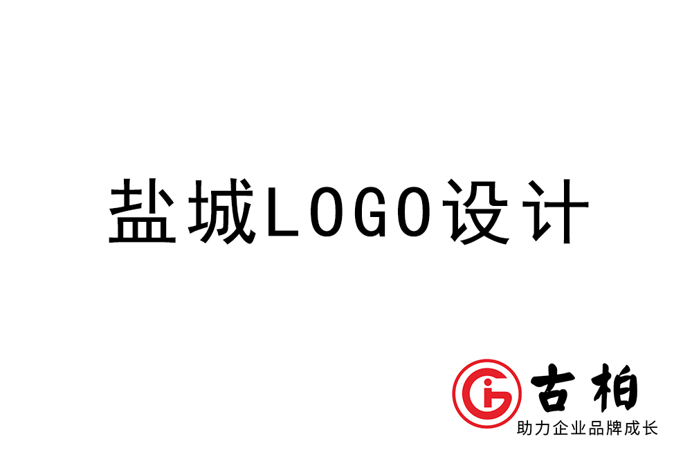 鹽城市l(wèi)ogo設(shè)計-鹽城標(biāo)志設(shè)計公司 鹽城市l(wèi)ogo設(shè)計-鹽城標(biāo)志設(shè)計公司