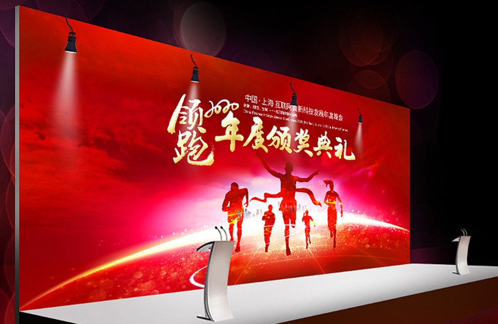 年會展板設計-年會展板設計公司 年會展板設計-年會展板設計公司