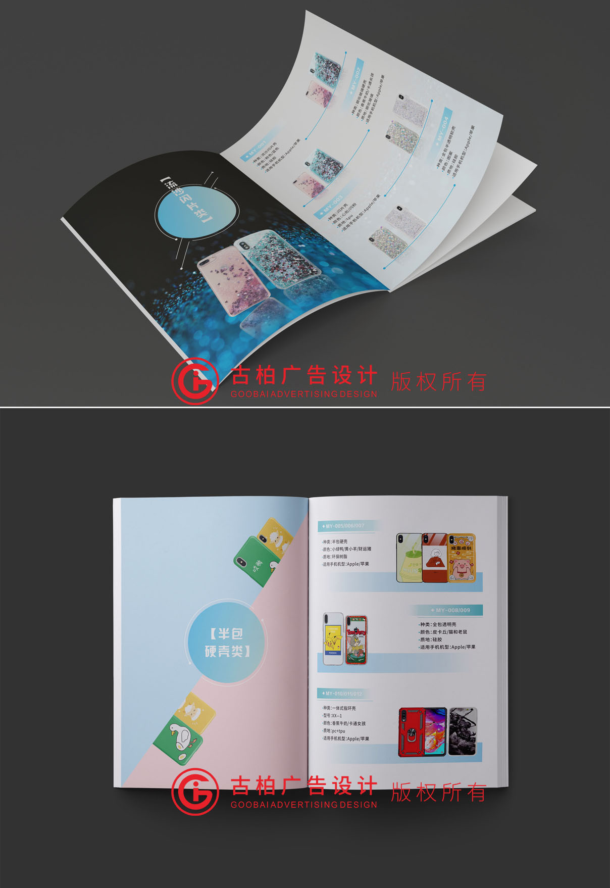 手機(jī)殼宣傳冊設(shè)計 手機(jī)殼宣傳冊設(shè)計