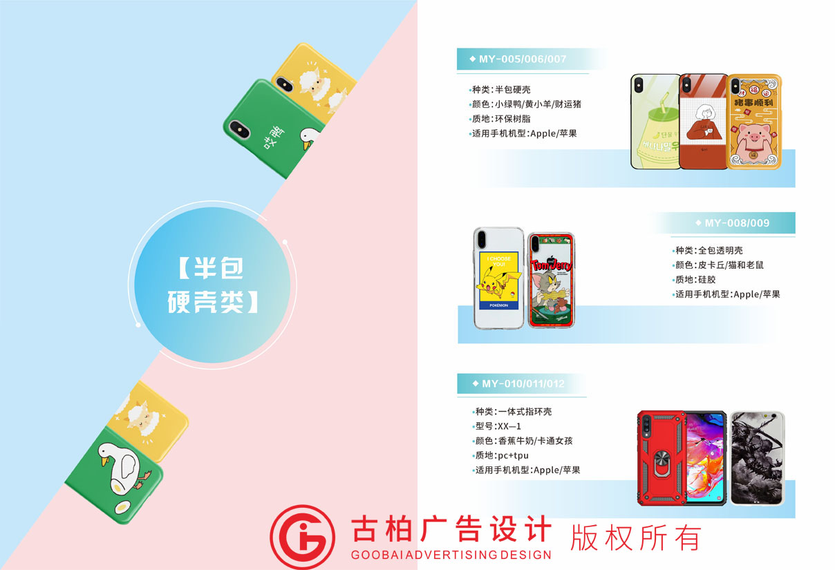 手機(jī)殼宣傳冊設(shè)計 手機(jī)殼宣傳冊設(shè)計