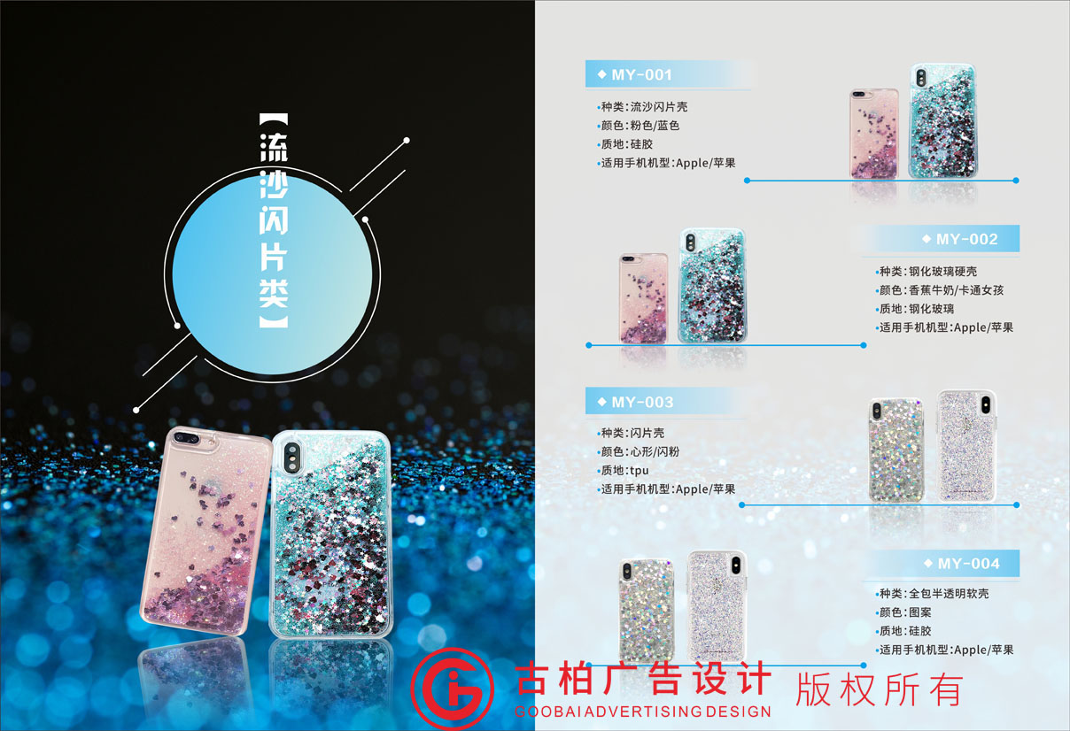 手機(jī)殼宣傳冊設(shè)計 手機(jī)殼宣傳冊設(shè)計