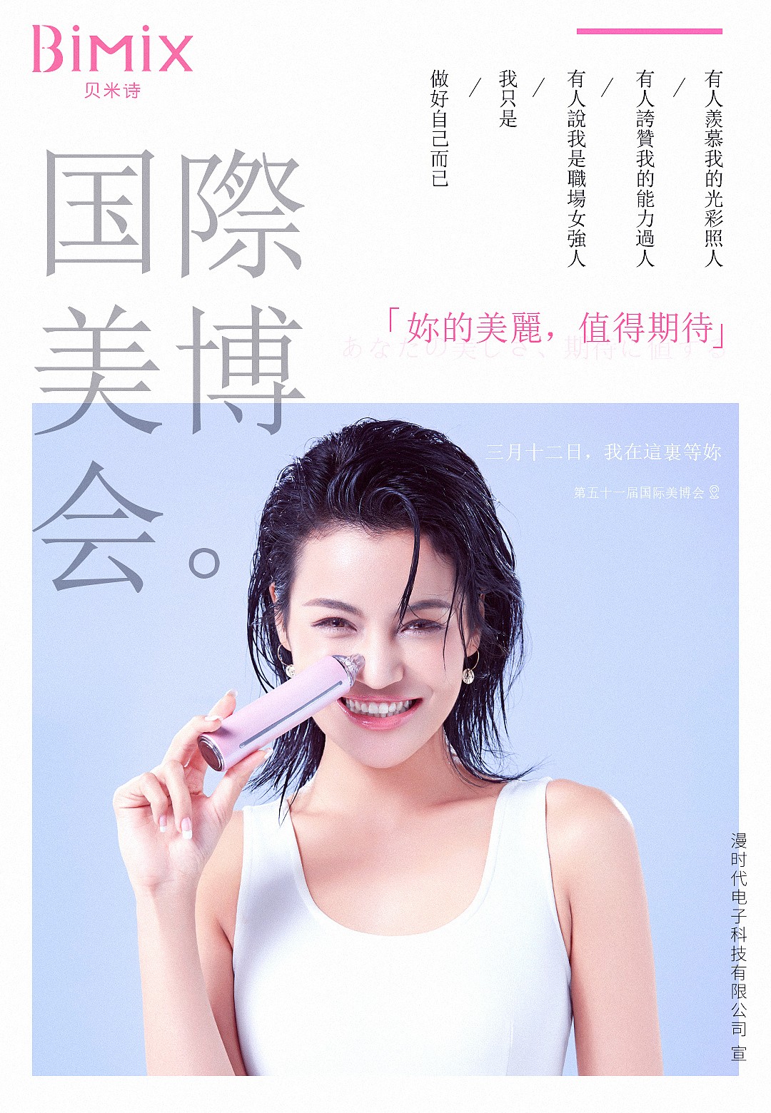 美博會展板設計 美博會展板設計