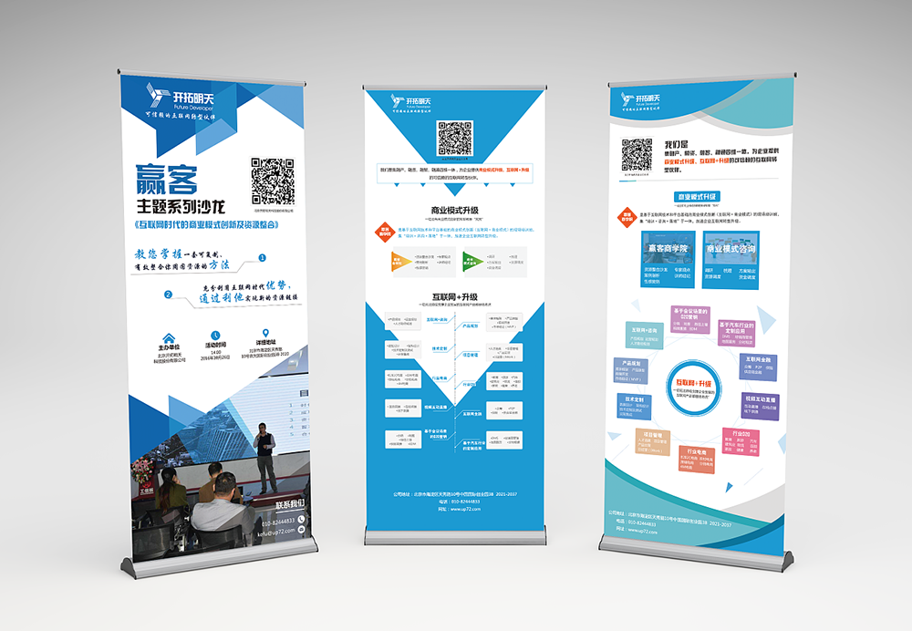 易拉寶設計制作公司 易拉寶設計制作公司