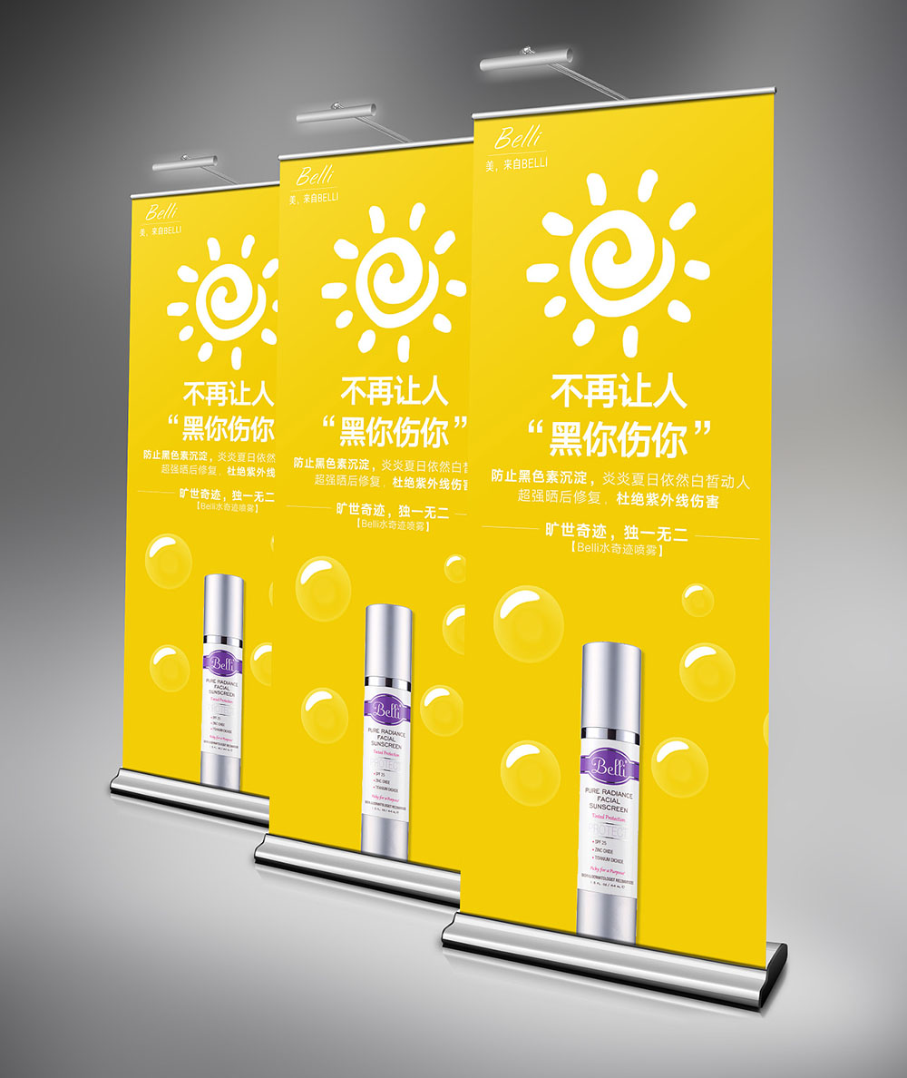 創(chuàng)意易拉寶設(shè)計(jì) 創(chuàng)意易拉寶設(shè)計(jì)