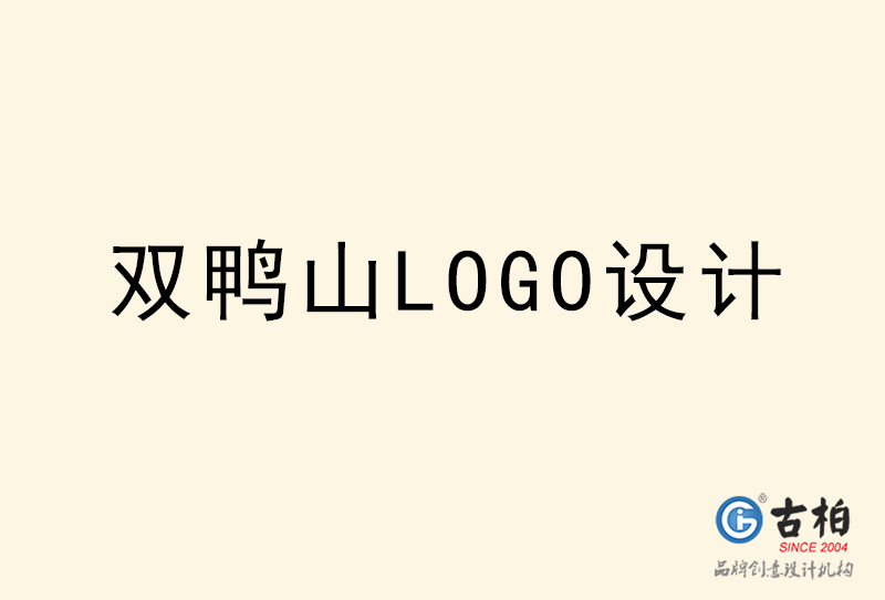 雙鴨山LOGO設計-雙鴨山LOGO設計公司 雙鴨山LOGO設計-雙鴨山LOGO設計公司