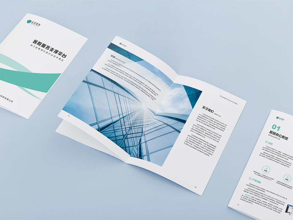 醫(yī)院軟件服務平臺畫冊設計,軟件產(chǎn)品服務平臺畫冊設計公司 醫(yī)院軟件服務平臺畫冊設計,軟件產(chǎn)品服務平臺畫冊設計公司