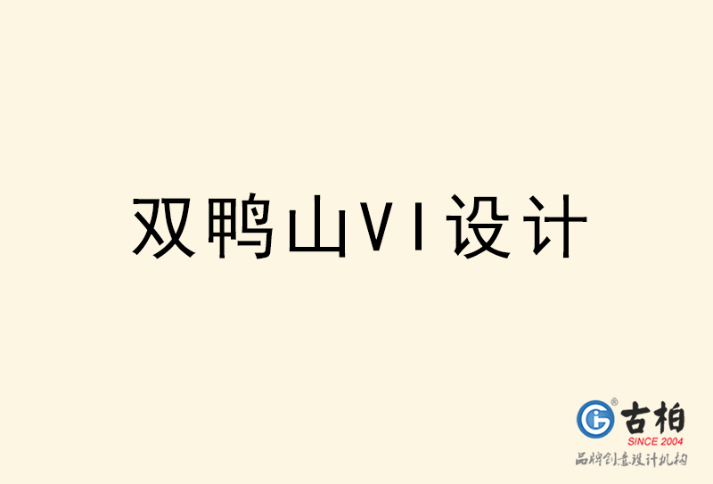 雙鴨山VI設計-雙鴨山VI設計公司 雙鴨山VI設計-雙鴨山VI設計公司
