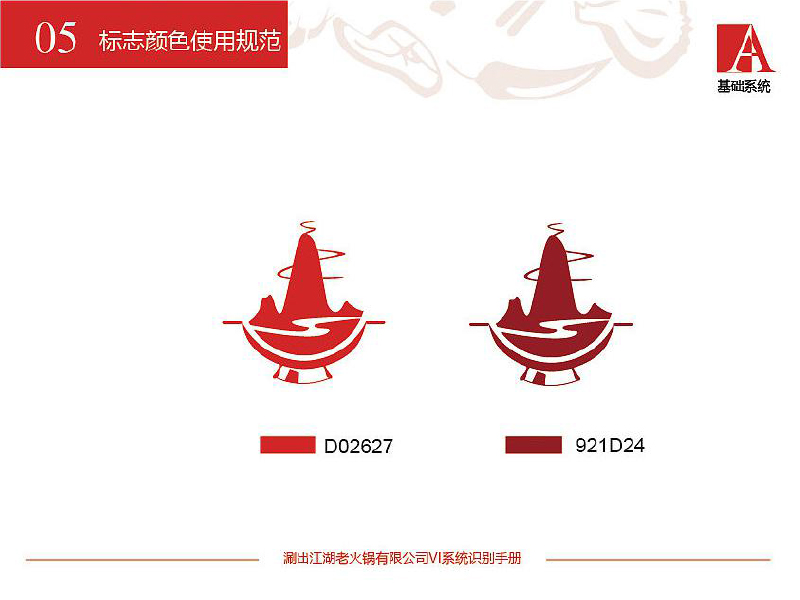 火鍋店VI設計-火鍋店VI設計公司 火鍋店VI設計-火鍋店VI設計公司