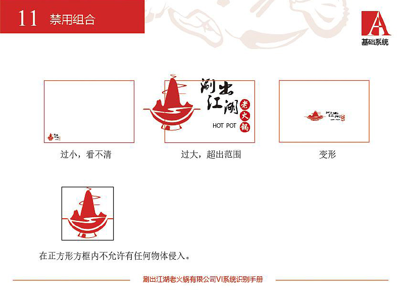 火鍋店VI設計-火鍋店VI設計公司 火鍋店VI設計-火鍋店VI設計公司